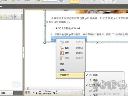 迅捷pdf編輯器怎么用？教你迅捷PDF編輯器的使用方法