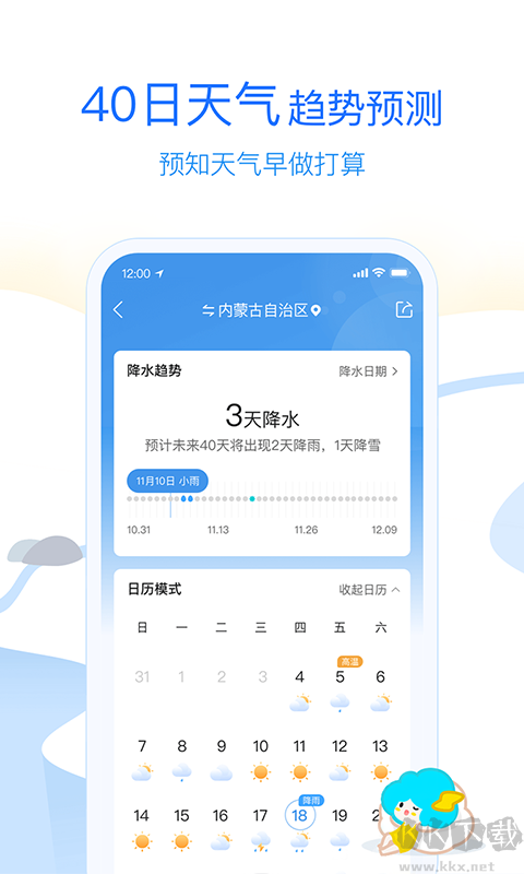 墨跡天氣
