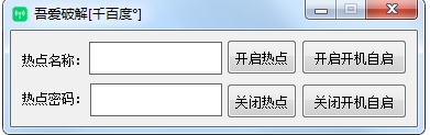 win10熱點(diǎn)開(kāi)機(jī)啟動(dòng)工具