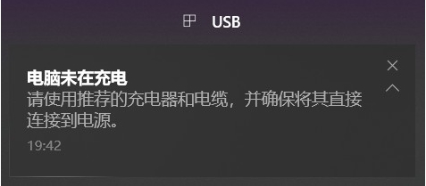 Win10電腦未在充電怎么回事？解決電源已接通但未充電