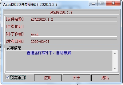 AutoCAD2020強(qiáng)制破解補(bǔ)丁