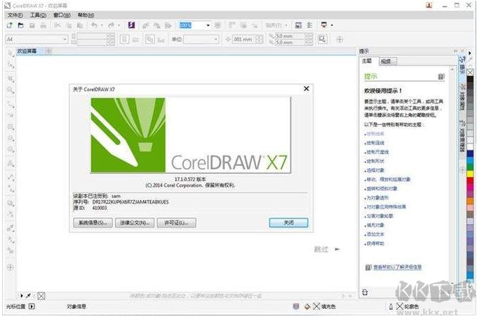 CorelDRAW X7經(jīng)?？ㄋ涝趺唇鉀Q？安裝個補(bǔ)丁就可以了！