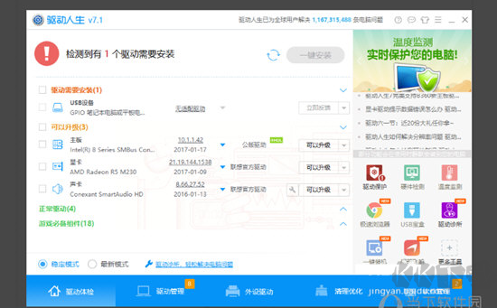 驅(qū)動精靈和驅(qū)動人生哪個好用？兩款驅(qū)動類軟件對比