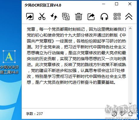 夕風(fēng)OCR圖片轉(zhuǎn)文字識別工具