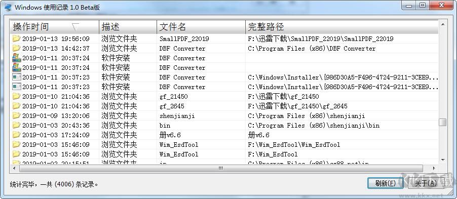 如何查看電腦使用記錄？電腦使用記錄查看最牛方法