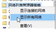 Win10系統(tǒng)網(wǎng)絡(luò)名稱,網(wǎng)絡(luò)1,網(wǎng)絡(luò)2,網(wǎng)絡(luò)3怎么修改？