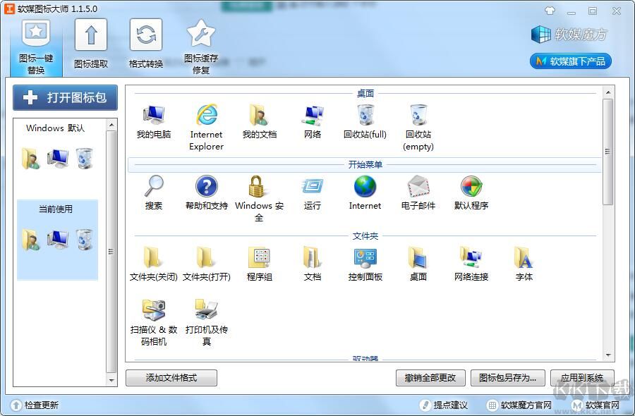 軟媒圖標(biāo)大師