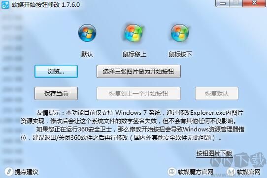 Win7開(kāi)始按鈕修改工具