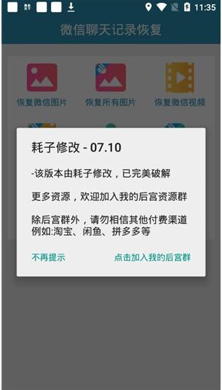 微信聊天記錄恢復(fù)安卓版