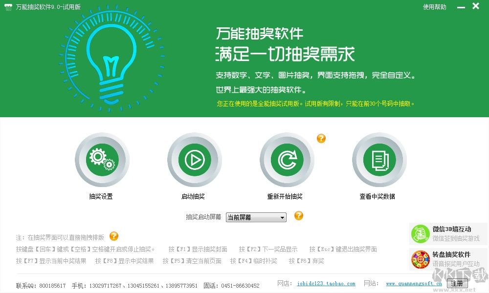 萬能抽獎(jiǎng)軟件