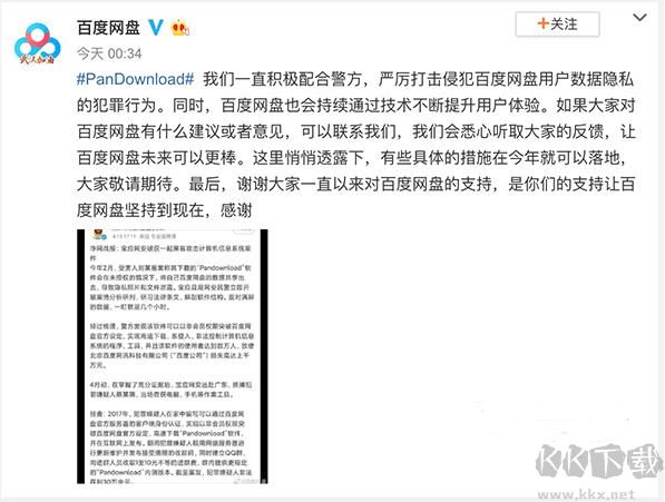 PanDownload作者被抓，百度回應(yīng)！用戶評(píng)論區(qū)吐槽