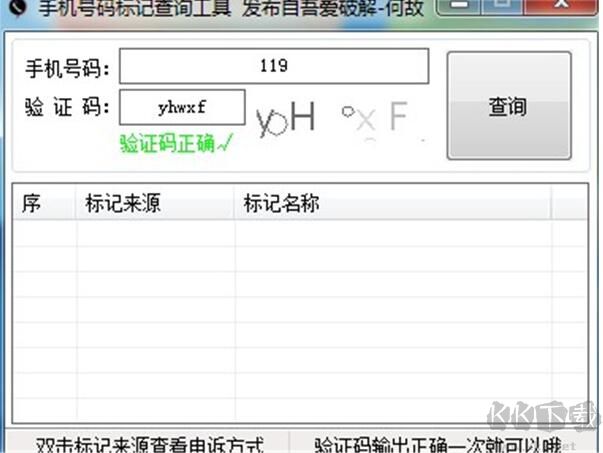 手機號碼標(biāo)記查詢工具