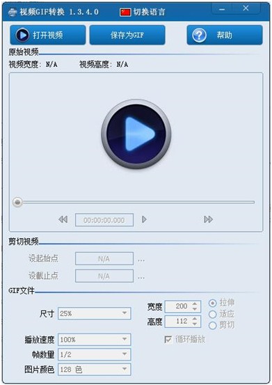 視頻GIF轉(zhuǎn)換