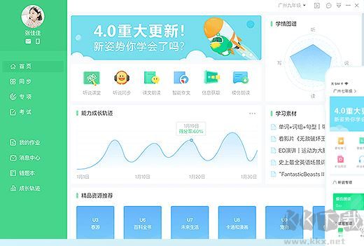 E聽說中學(xué)客戶端PC版