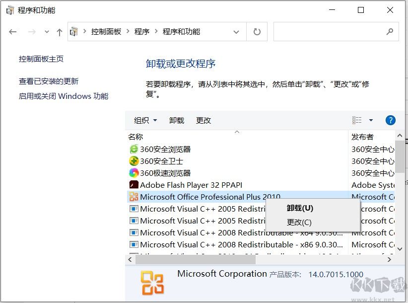 怎么卸載office軟件？徹底卸載office方法