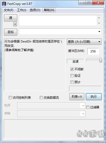 FastCopy(文件復(fù)制增強(qiáng)工具)中文版