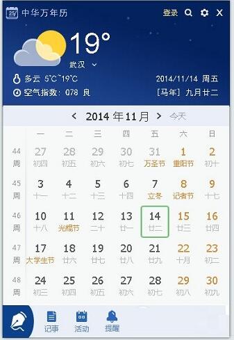 中華萬(wàn)年歷2020