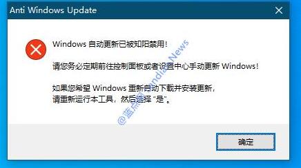 Win10關(guān)閉自動(dòng)更新工具