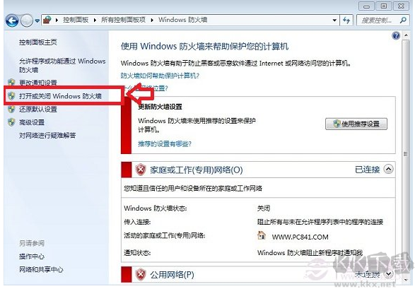 防火墻在哪里設(shè)置？電腦打開/關(guān)閉防火墻方法