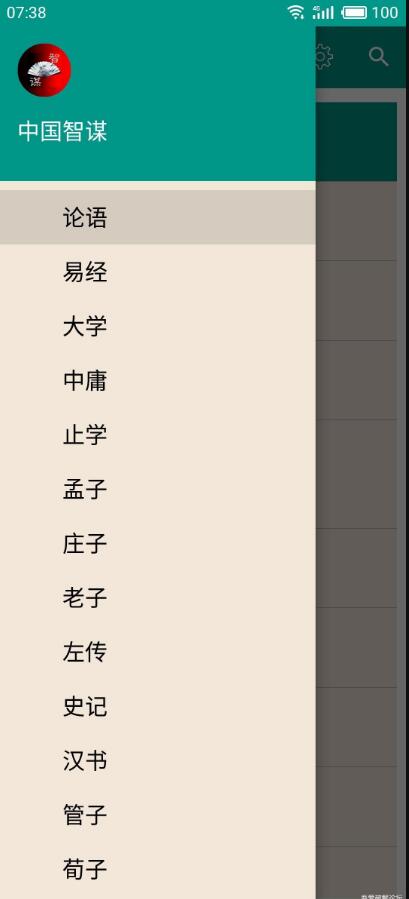中國(guó)智謀APP
