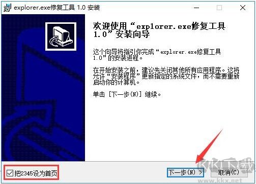 Explorer.exe修復(fù)工具