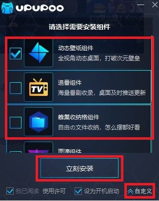 upupoo下載_UPUPOO桌面動(dòng)態(tài)壁紙