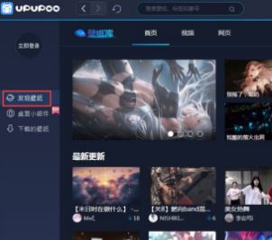 upupoo下載_UPUPOO桌面動(dòng)態(tài)壁紙