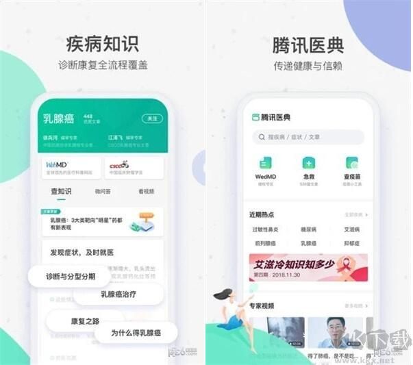 騰訊醫(yī)典APP