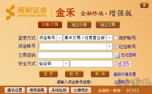 湘財(cái)證券金禾版