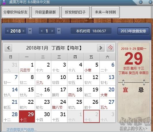桌面萬(wàn)年歷