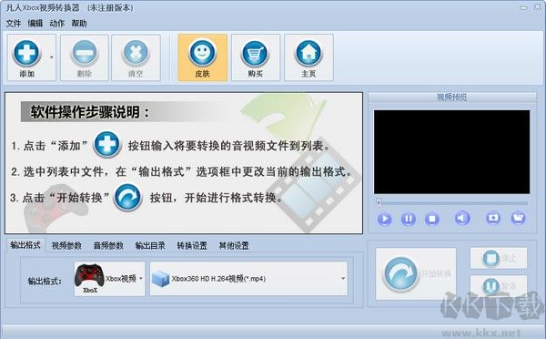 凡人Xbox視頻轉(zhuǎn)換器