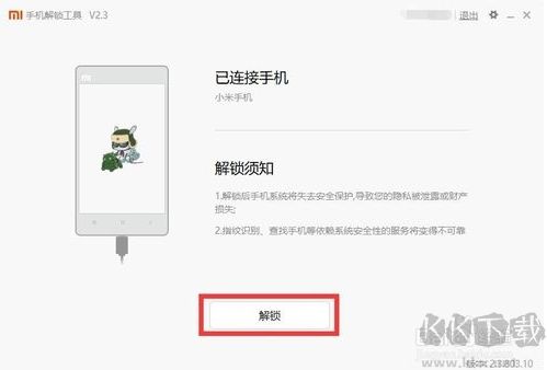 小米手機怎么ROOT？小米ROOT權限獲取教程