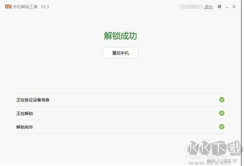 小米手機怎么ROOT？小米ROOT權限獲取教程