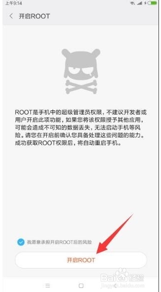 小米手機怎么ROOT？小米ROOT權限獲取教程