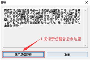 奧維互動(dòng)地圖電腦版
