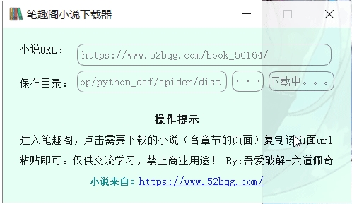 筆趣閣小說(shuō)下載器