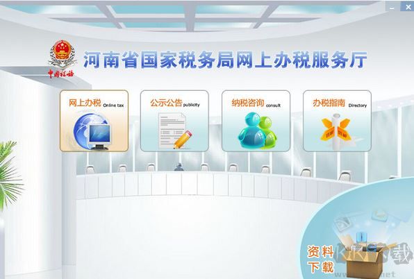 河南省稅務(wù)局網(wǎng)上申報系統(tǒng)