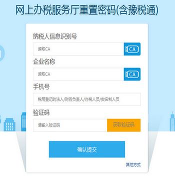 河南省稅務(wù)局網(wǎng)上申報系統(tǒng)