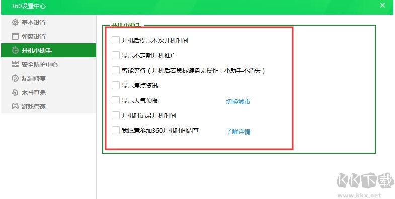 開機助手怎么關閉？開機小助手關閉方法