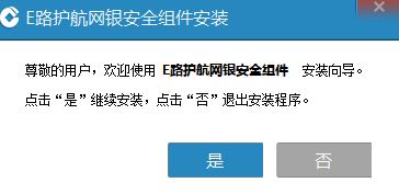 E路護航中國建設(shè)銀行網(wǎng)銀助手