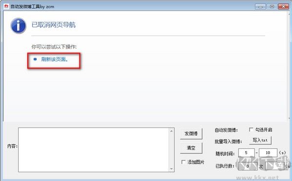 自動(dòng)發(fā)微博工具