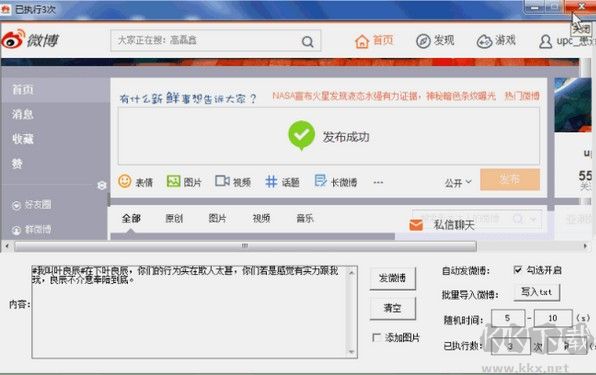 自動(dòng)發(fā)微博工具