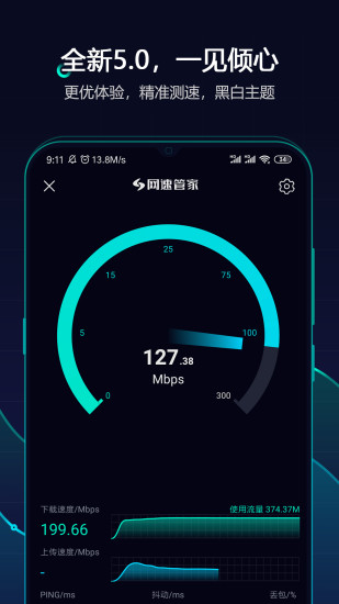 網(wǎng)速管家APP(手機(jī)網(wǎng)速測試)