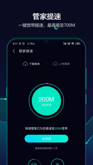 網(wǎng)速管家APP(手機(jī)網(wǎng)速測試)