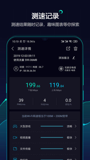 網(wǎng)速管家APP(手機(jī)網(wǎng)速測試)