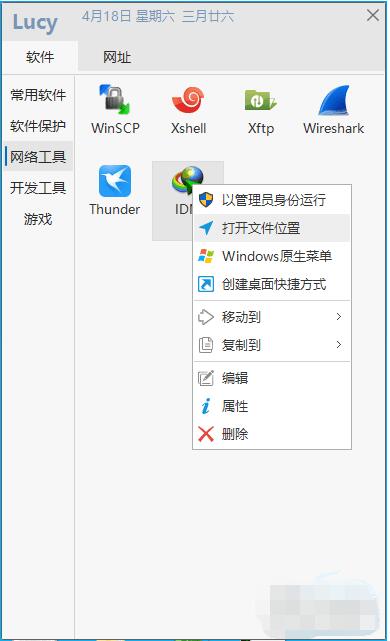 Lucy(快速啟動(dòng)器)