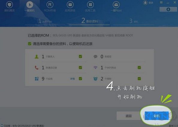 刷機精靈