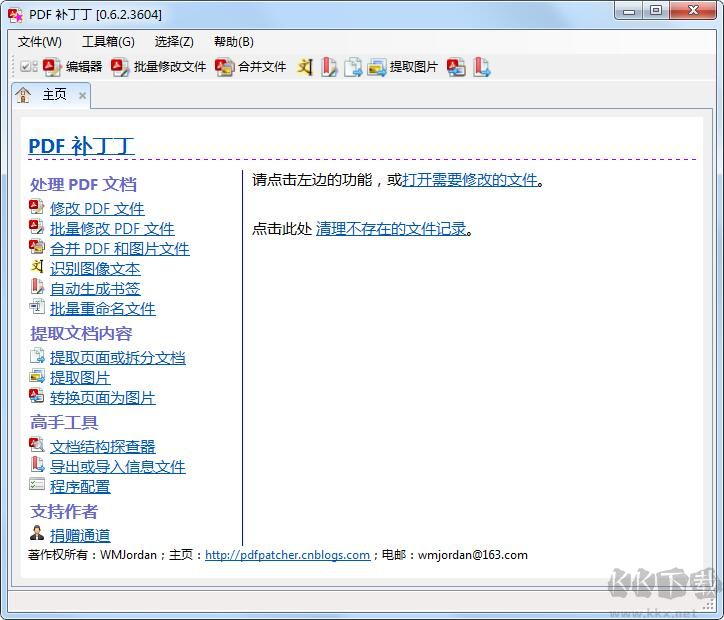 PDF補(bǔ)丁丁