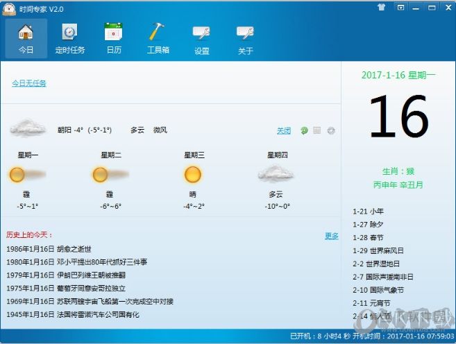 時(shí)間專(zhuān)家KingTime