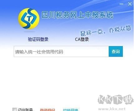 四川稅務(wù)網(wǎng)上申報(bào)系統(tǒng)
